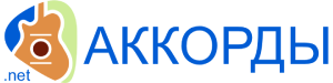 Akkordy.net - Аккорды для гитары